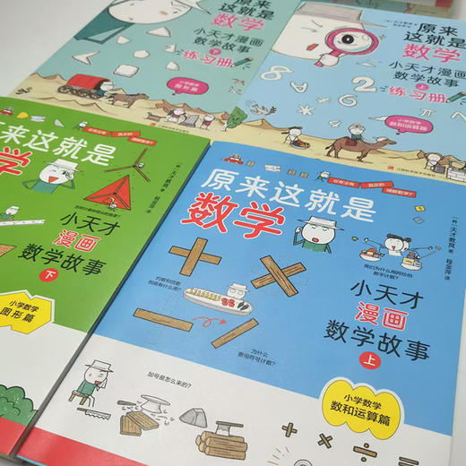 《原来这就是数学：小天才漫画数学故事》（全4册）+小天才超强图解语法（2册） 商品图9
