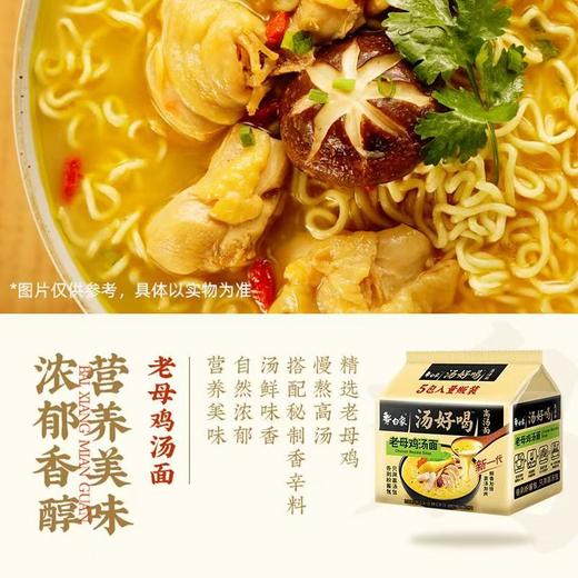 白象 汤好喝（5连包）多种口味任意选【FY】 商品图4