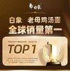 白象 汤好喝（5连包）多种口味任意选【FY】 商品缩略图2