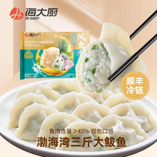海大厨-鲅鱼水饺 商品图1