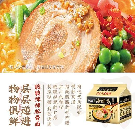 白象 汤好喝（5连包）多种口味任意选【FY】 商品图9