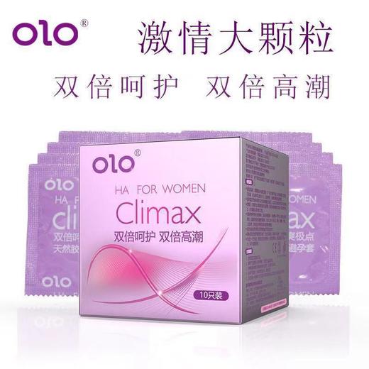 OLO避孕套 激情大颗粒玻尿酸高潮套 10只装 安全套 天然胶乳 商品图0