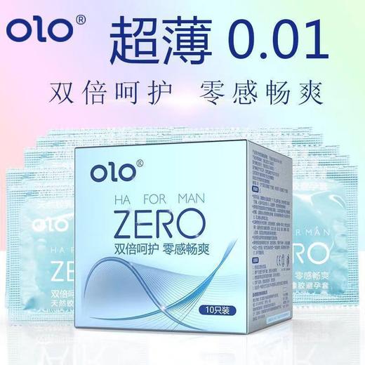 OLO避孕套 0.01玻尿酸空气套10只装 安全套 天然胶乳 商品图0