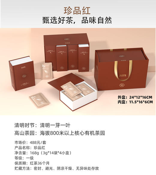 丹寨茗卓珍品系列 珍品红珍品绿-茶叶 商品图2
