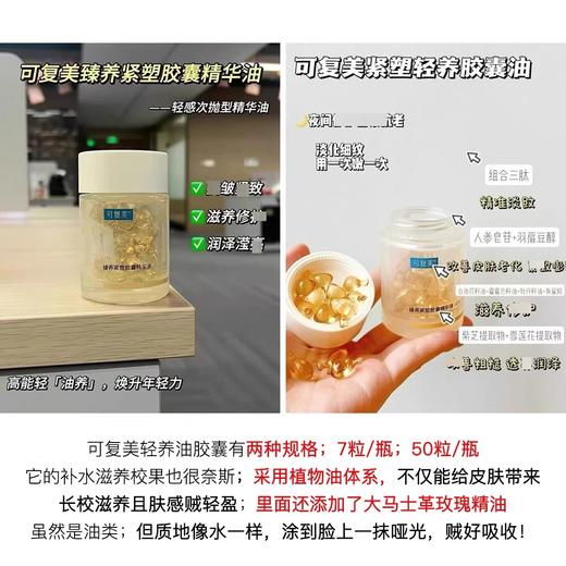 可复美轻养油 50粒 商品图1
