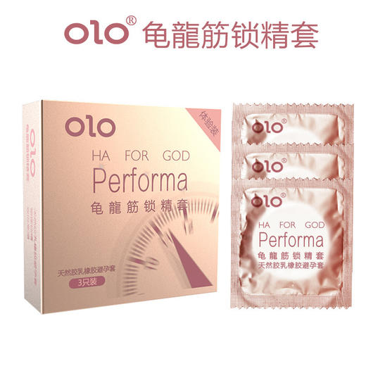 OLO避孕套 龟龙筋物理延时套3只装 天然胶乳安全套 商品图0
