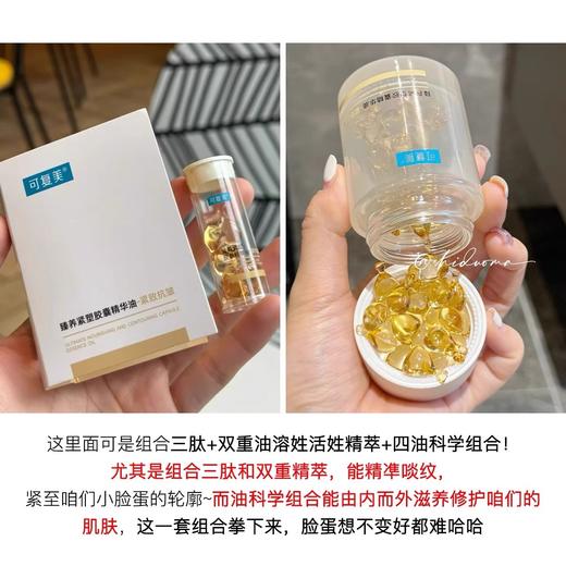 可复美轻养油 50粒 商品图2