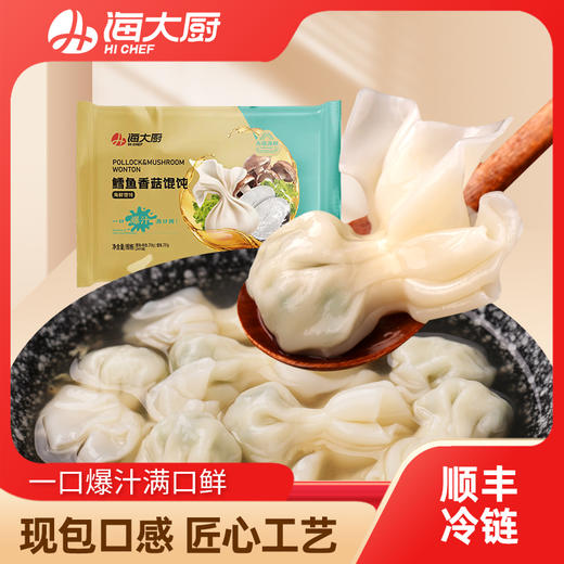 海大厨-鳕鱼香菇馄饨 商品图0