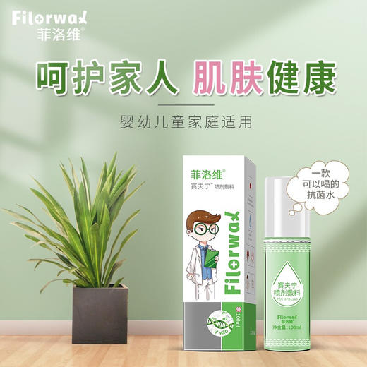 菲洛维赛夫宁喷剂敷料 皮肤护理 日常护理100ml 商品图2