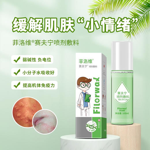 菲洛维赛夫宁喷剂敷料 皮肤护理 日常护理100ml 商品图1