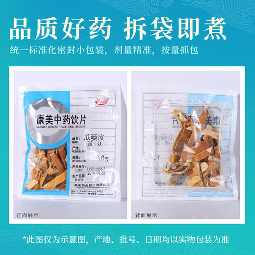 瓜蒌皮 康美中药饮片 独立小包装 商品图5