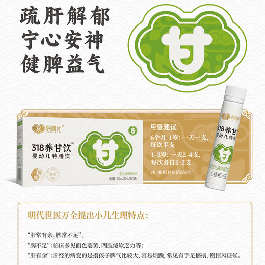 颐膳师318养甘饮240ml（20ml*12瓶） 商品图3