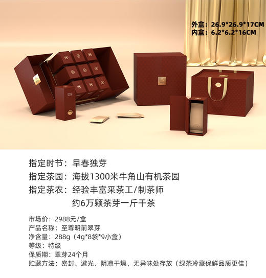 丹寨茗卓至尊系列 至尊明前翠芽 至尊早春红眉-茶叶 商品图2