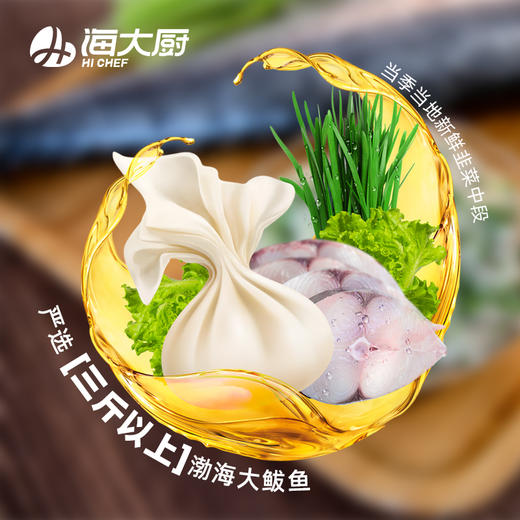 海大厨-鲅鱼韭菜馄饨 商品图2