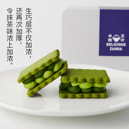 【快递发货】倍浓抹茶白脱饼干 / 一盒8枚 商品图3