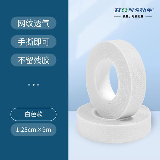 上海弘生白色PE胶布1卷1.25cm*9.14m嫁接睫毛带孔透气低敏服帖眼贴美睫专用胶布 商品图1