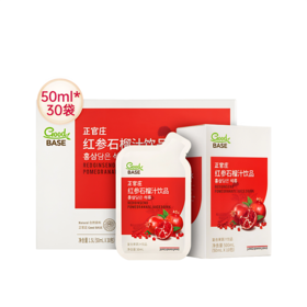 正官庄 红参石榴汁饮品 50ml*30包/盒
