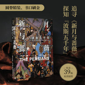 【方尖碑特装】新月与蔷薇