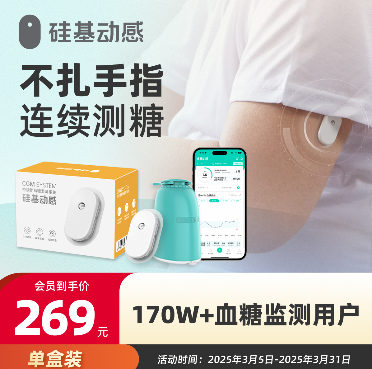 【不扎手指测血糖】动态血糖仪1盒  送1个医用加固贴  每5分钟1个血糖值，可远程实时同步多个亲人