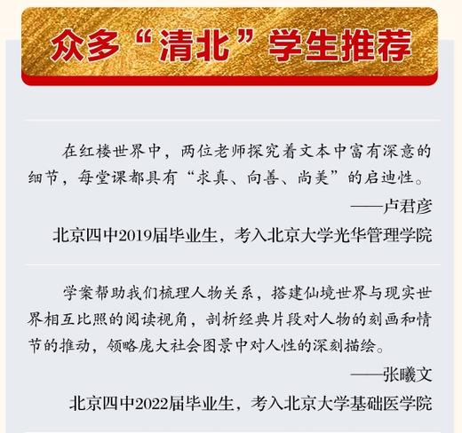 北京四中红楼通习课 一本书教会你应对考点、抓住重点、形成观点 商品图3