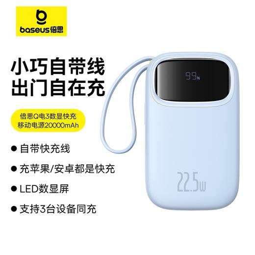 【爆款主推】 倍思 Q电3 数显快充移动电源 商品图1