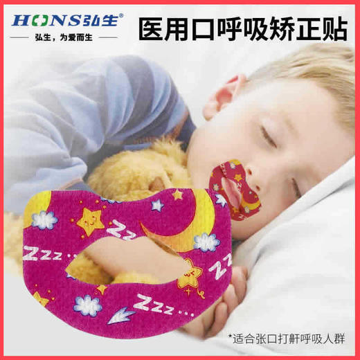 上海弘生闭口贴矫正贴 4*5.5cm 止鼾矫正唇形防张嘴睡觉物理口贴30片 商品图3
