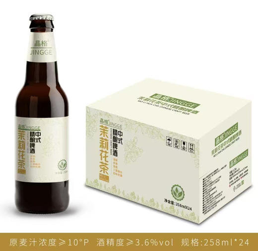 [啤酒]晶格(玻璃瓶)毛尖茉莉茶啤258ml*24瓶 商品图0
