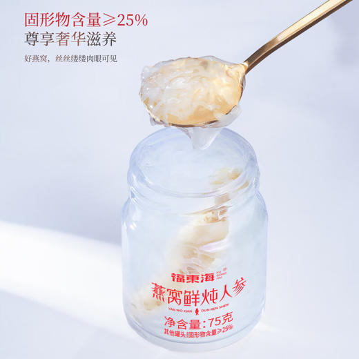 福东海 鲜炖燕窝人参450克礼盒 75g*6瓶 免煮即食礼盒送父母长辈燕窝炖人参 商品图5