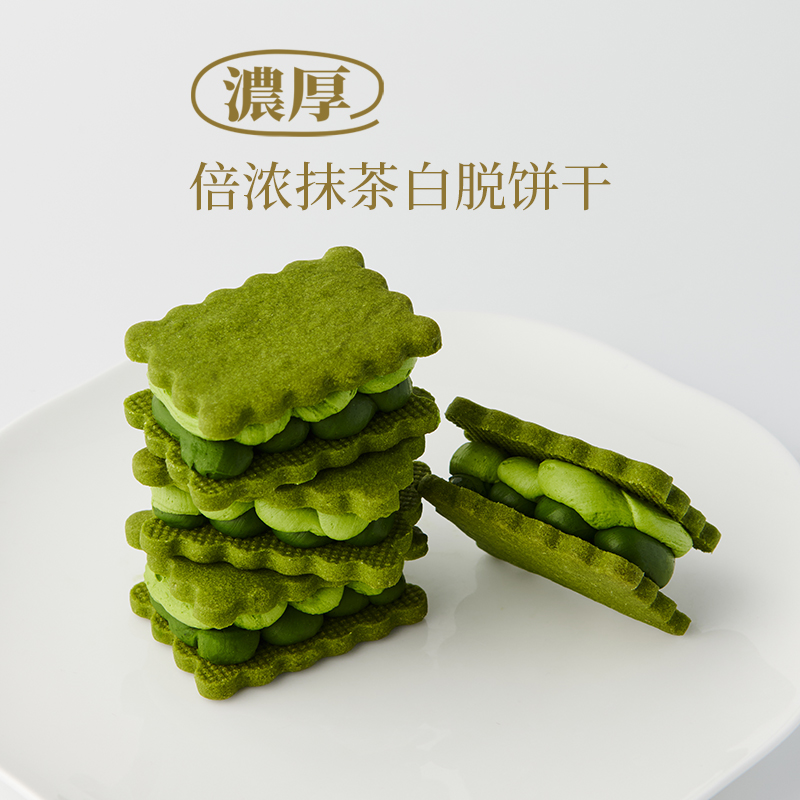 【快递发货】倍浓抹茶白脱饼干 / 一盒8枚