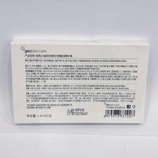 纽西之谜虾青素四抗弹润光感赋精华液1.4ml*5【30173714】 商品图1