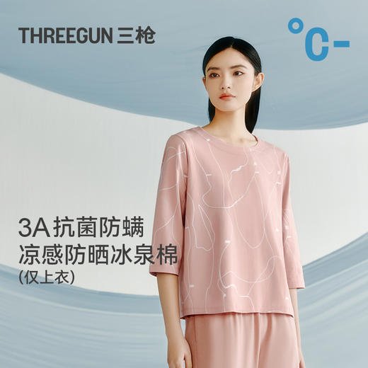 Threegun三枪 冰泉棉印花圆领中袖女衫-T20019A01 商品图1