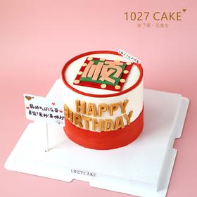 1027CAKE |  顺字蛋糕 复古