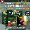 生命的故事  科普绘本科普读物图画书 商品缩略图2