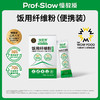 慢教授丨饭用纤维粉便携装 10gX10条 商品缩略图0