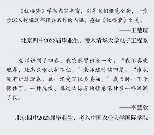 北京四中红楼通习课 一本书教会你应对考点、抓住重点、形成观点 商品图4