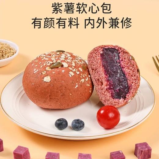 鲨鱼菲特全麦欧包紫薯巧克力夹心面包 早餐主食早餐脂代餐饱腹50g 商品图3