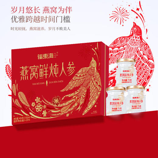 福东海 鲜炖燕窝人参450克礼盒 75g*6瓶 免煮即食礼盒送父母长辈燕窝炖人参 商品图7
