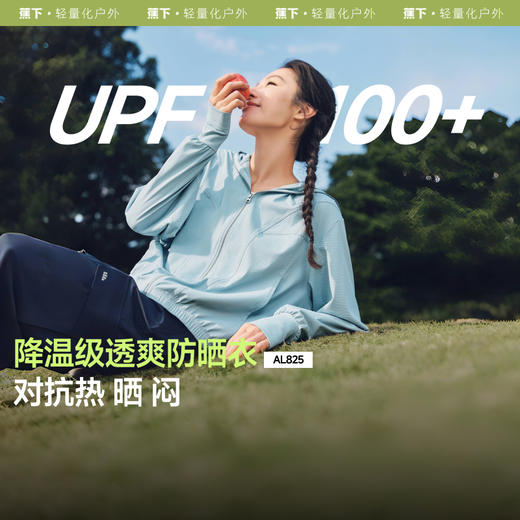 【25年新品】蕉下女士凉感速干防晒衣（夹克款）AL825 商品图0