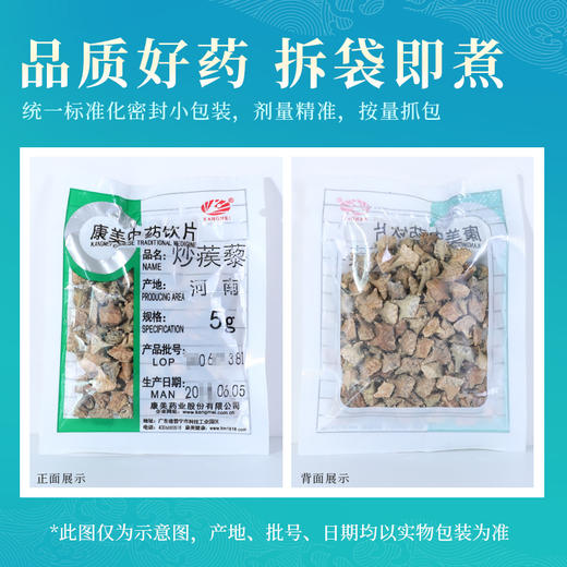 炒蒺藜 康美中药饮片 独立小包装 商品图5