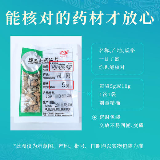 炒蒺藜 康美中药饮片 独立小包装 商品图4