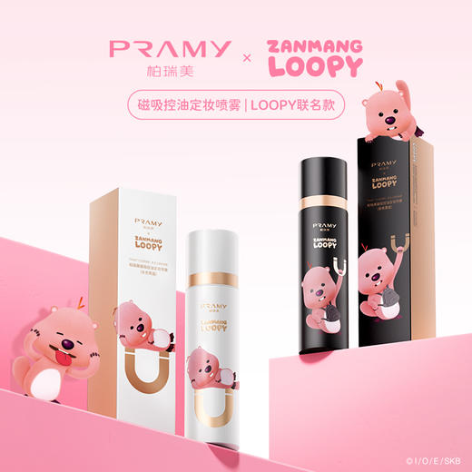 PRAMY/柏瑞美 磁吸控油定妆喷雾-loopy联名款100ml 控油不吸水 长效续妆 48小时发货 商品图2