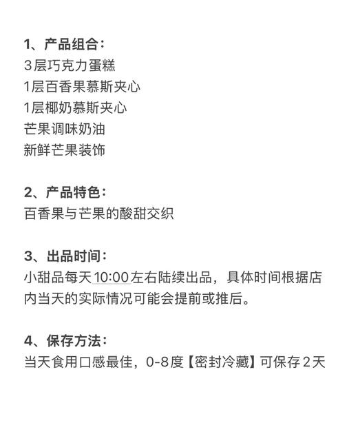 百香果芒果小蛋糕（10点半后陆续出） 商品图2