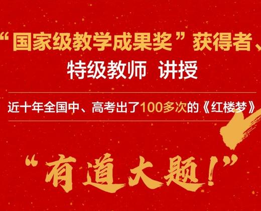 北京四中红楼通习课 一本书教会你应对考点、抓住重点、形成观点 商品图2