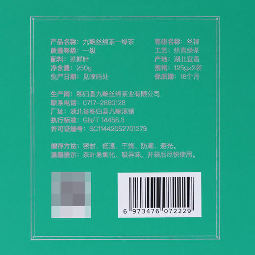 秭归 九畹丝绵茶 一级绿茶-丝禄礼盒250g 商品图4