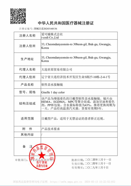 【日抛大直径】GURUUCON-日抛合集-奶猪猪/球球黑/球球巧/黑牛奶/酒心酥/温柔力量/热红酒-14.5mm【日抛 0-800度 无525/575】 商品图10