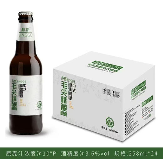 [啤酒]晶格(玻璃瓶)毛尖茉莉茶啤258ml*24瓶 商品图1