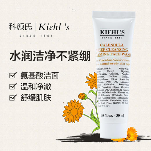 【小样】科颜氏 金盏花清透洁面啫喱 30ml*3 商品图2