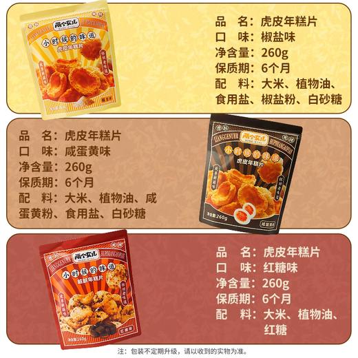 【福利购】260g两个女儿脏脏年糕片（红糖味/椒盐味） 商品图2