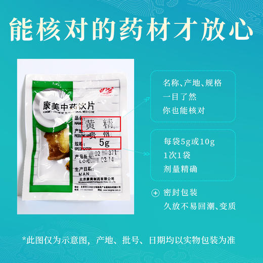 黄精 药食同源康美中药饮片 独立小包装 10g起 商品图5