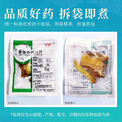黄精 药食同源康美中药饮片 独立小包装 10g起 商品图6